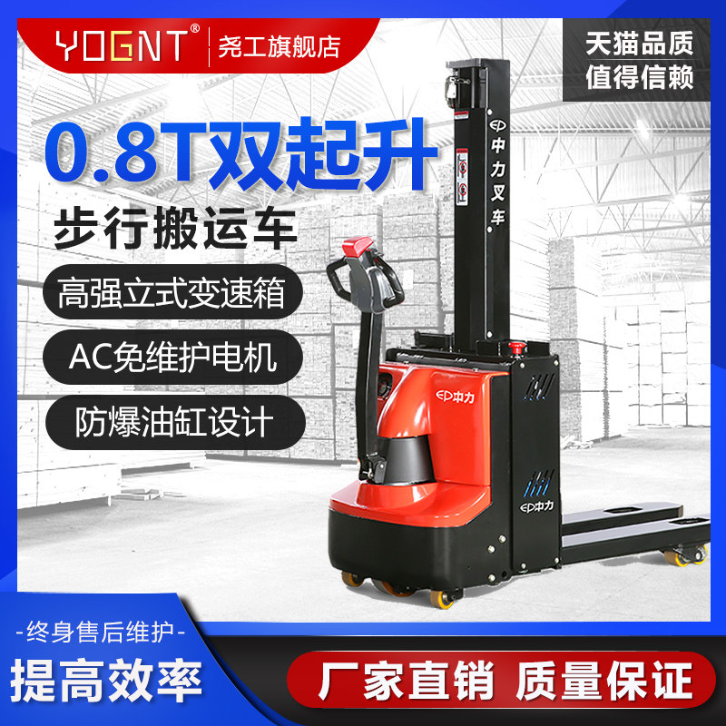 0 8 tons double lifting electric stacker Zhongli ES08-Wai