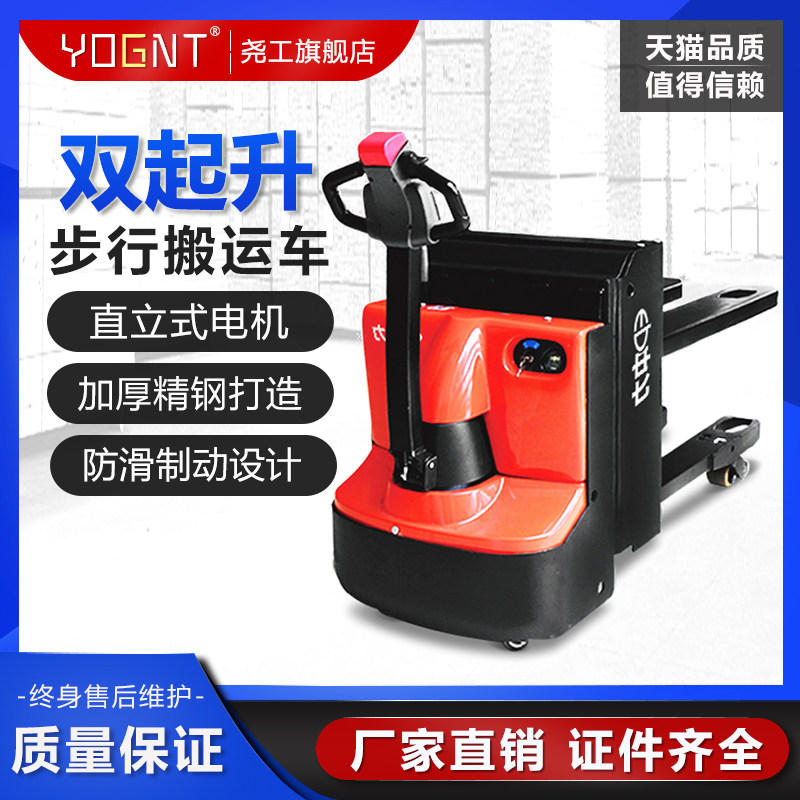 2 tons double lifting walking electric truck