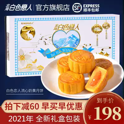 Beihai Shiroi Lovers Milk Yellow Mooncake Gift Box Hong Kong Hong Kong-style pastry Cat Mountain King Durian Mid-Autumn Mooncake