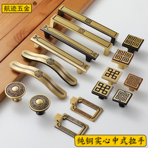 New Chinese classical cabinet door pure copper handle wardrobe cabinet imitation ancient full copper single hole drawer solid wood door brass handle
