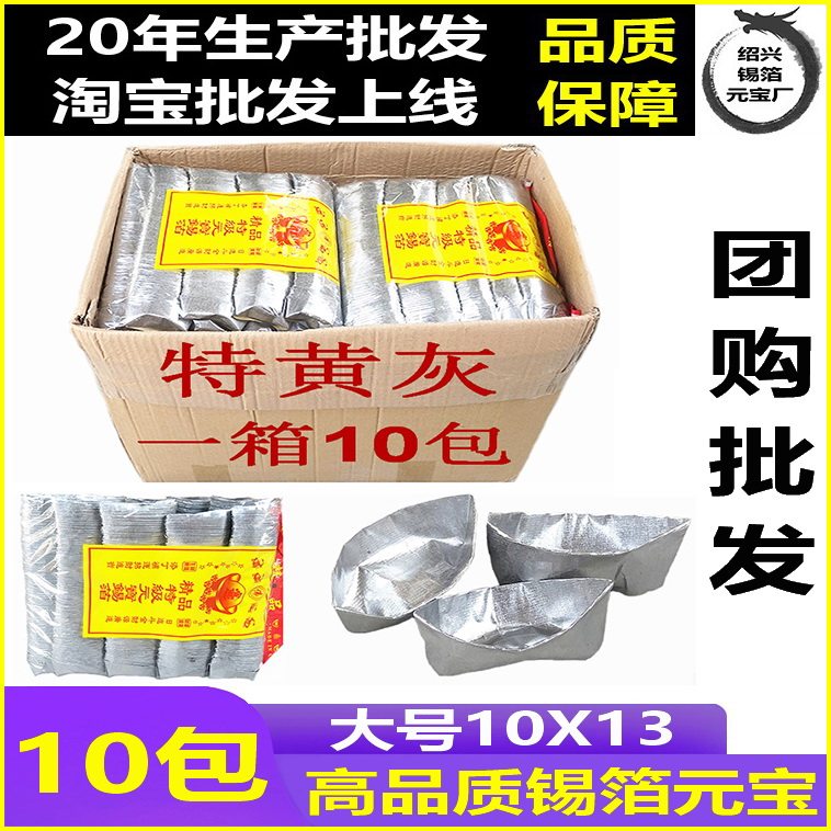 Sacrificial items Burnt Paper paper money tin foil paper Yuanbao gold and silver 10000 only Qingming Festival Yuanbao handmade discount-Taobao