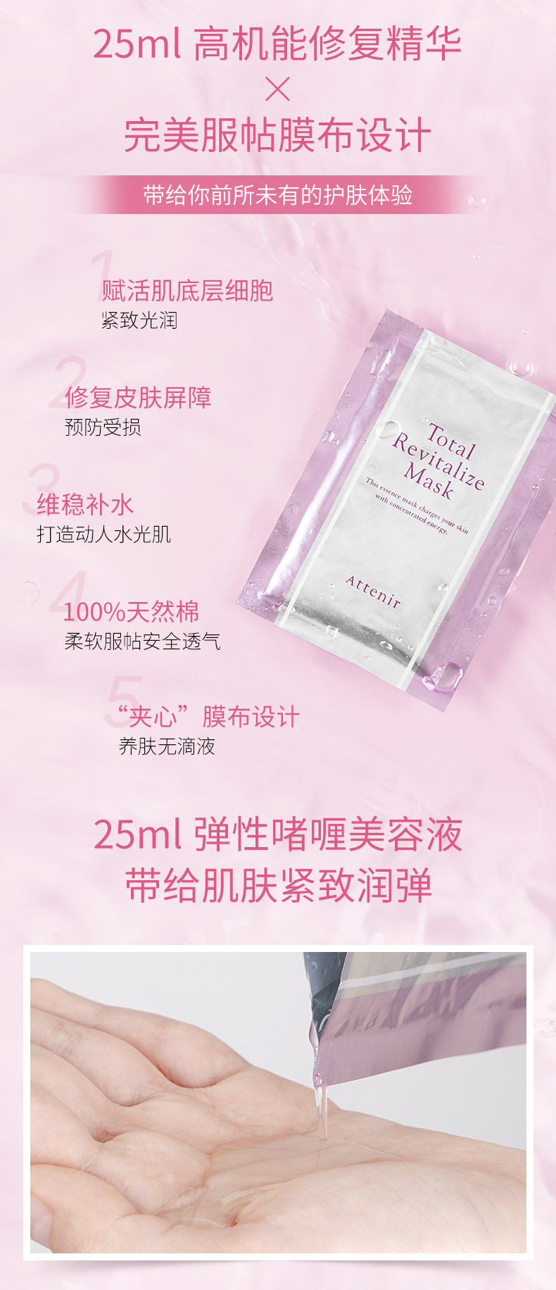 【日本直邮】艾天然ATTENIR 无添加  保湿修护补水面膜 25ml × 6枚 敏感肌可用
