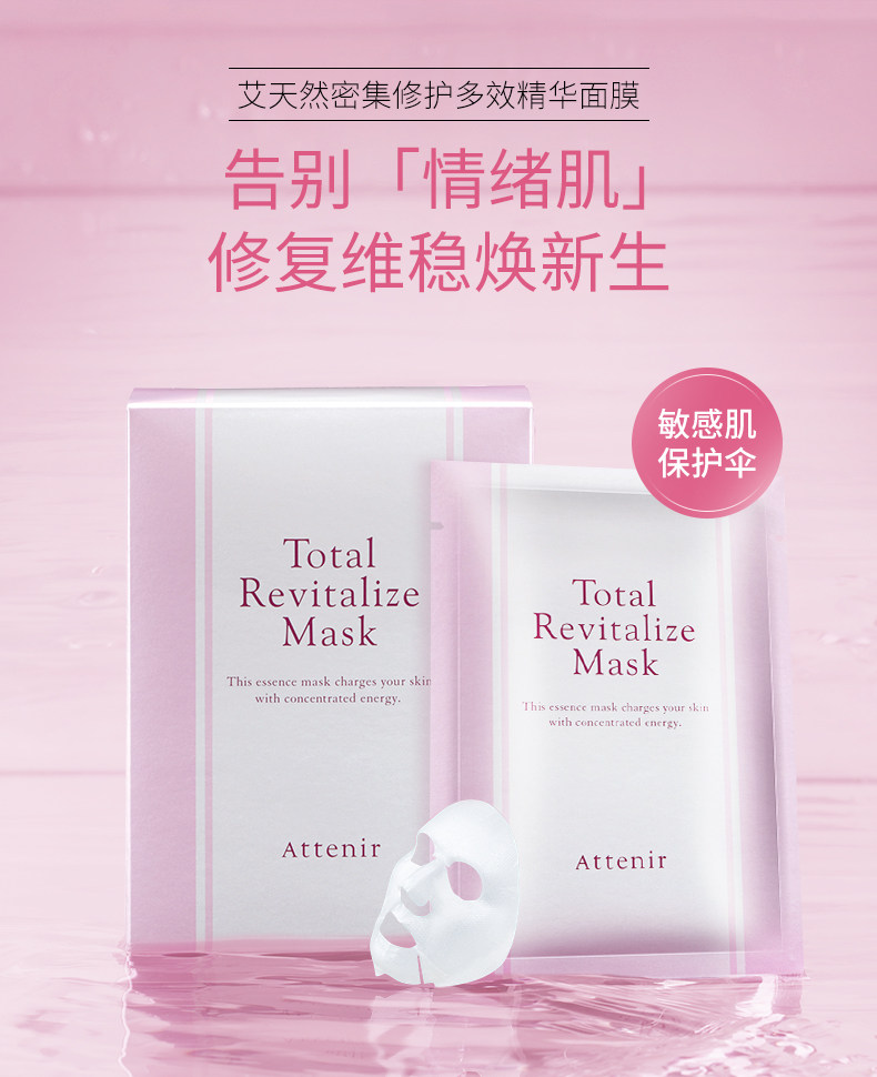 【日本直邮】艾天然ATTENIR 无添加  保湿修护补水面膜 25ml × 6枚 敏感肌可用