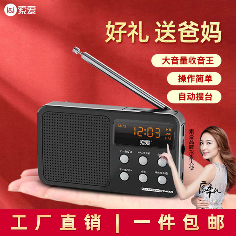 Sony Ericsson Radio New Portable Player for the Elderly, Small Radio, Portable Music Player, Opera, Storytelling, Multifunctional