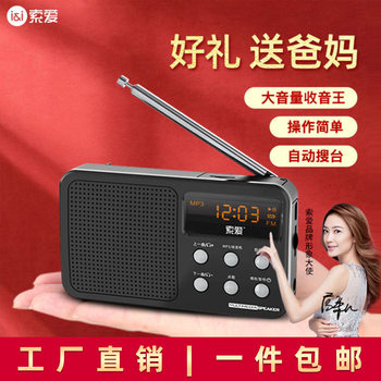 Sony Ericsson Radio New Portable Player for the Elderly, Small Radio, Portable Music Player, Opera, Storytelling, Multifunctional
