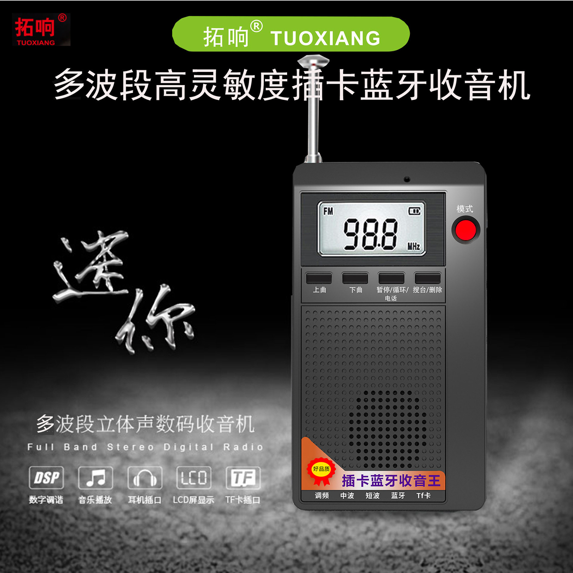 Tuofui T-6651 Mini Portable Full-Band Radio Bluetooth Tf Card Small Speaker Rechargeable Campus Broadcast