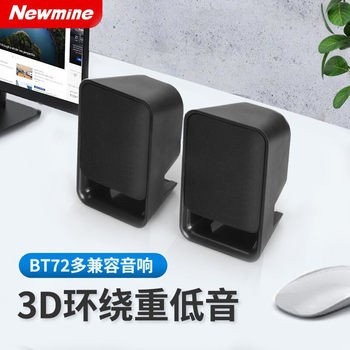 Newman Bt72 Computer Mini Speaker Wired Desktop Subwoofer Multimedia Laptop Desktop Speaker