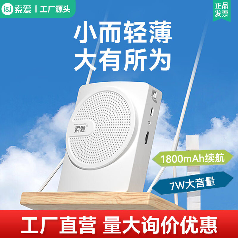 Sony Ericsson S-628W Wireless Loudspeaker S628B Portable Teacher Tour Guide Amplifier with Card Recording