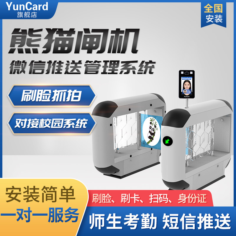 Cloud cartoon kindergarten swing gate pedestrian passage gate face recognition access control system community temperature measurement anti-collision gate pendulum