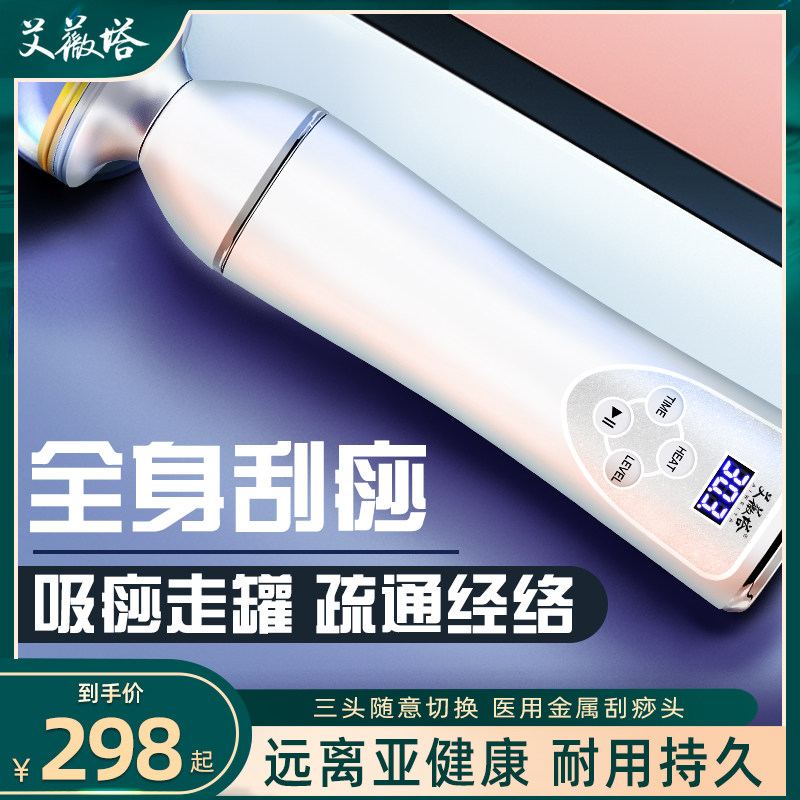 Ai Wei Tower Electric Scraping Instruments Cupping Suction Machine Dredge Meridians Brush Slimming Slimming and Gonorrhoea Detoxifier Massage For Home