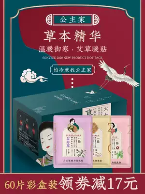 Warm stickers for the birth period of the Palace Ai warm stickers girls with motherwort ginger hair hot Post warm Wormwood winter