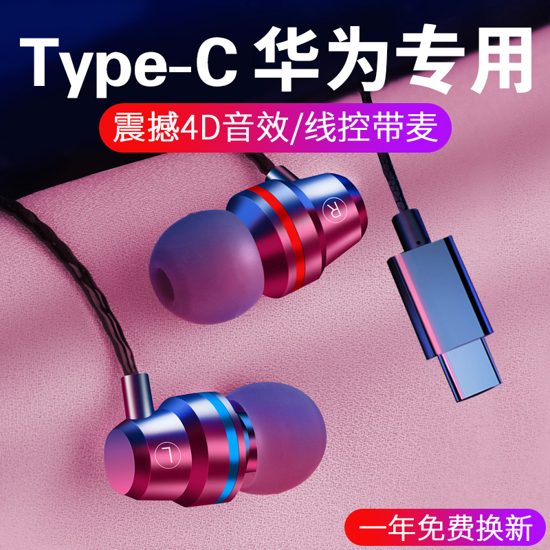 Suitable for Huawei nova8se headset nova7 wired typec flat mouth mate40 pro mobile phone dedicated tpc control