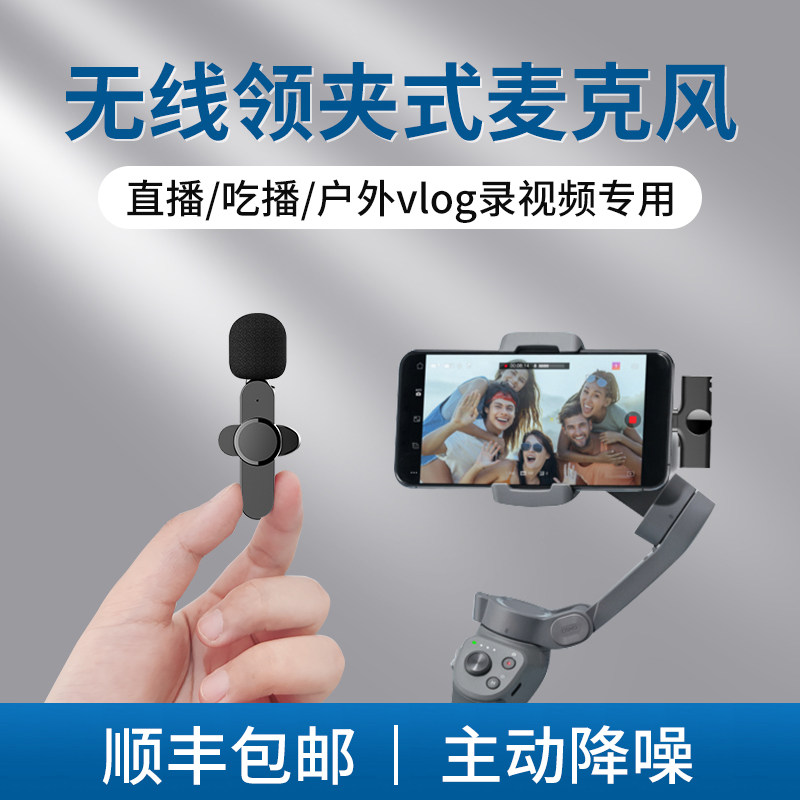 Applicable DJI LARGE TERRITORY WIRELESS MICROPHONE COLLAR CLIP TYPE BLUETOOTH PHONE HOLDER LIVE SPECIAL OUTDOOR NOISE REDUCTION SOUND RECORDING FILM CLIP MIC FILM CLIP COLLAR MICROPHONE HUAWEI APPLE SMALL BEE A TUG 2