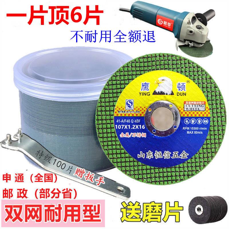 Cutting sheet 100 angle grinder grinding wheel sheet 107 ultra-thin double mesh stainless steel metal polishing machine polishing machine hand grinder