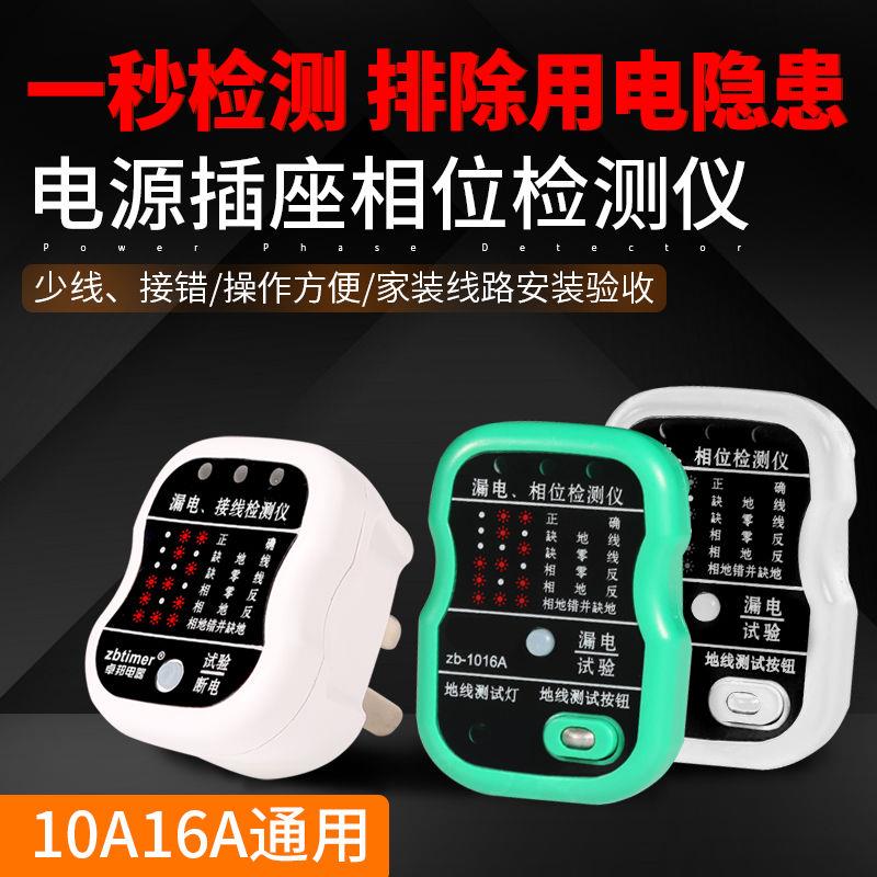Phase detector Multi-function Power Detector Socket Wire Leakage Detector Tester Electric Inspector