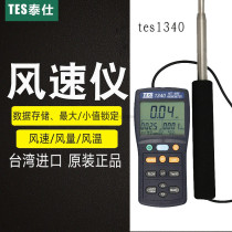 Taiwans Taissee TES1340 1341 Digital wind speed meter handheld thermal speed air volume tester