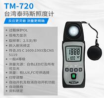 Taiwan Tamas TM720 handheld illuminance counting digital light meter High-precision mini light brightness detection