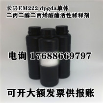 Changxing EM222 dpgda monomer dipropylene glycol diacrylate reactive diluent 57472-68-1