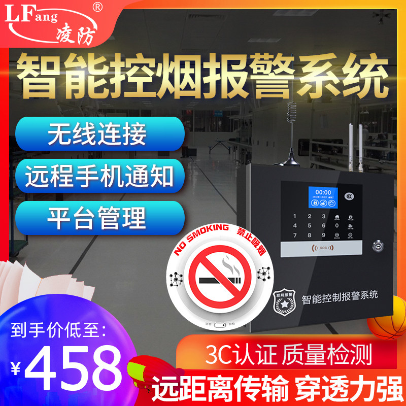 Smoking sirens voice prompt Control of smoke Defender Factory public places Makeup Rooms Forbidden Smoke detectors