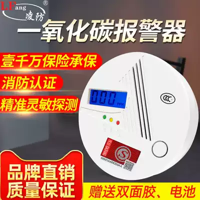 Ling anti-carbon monoxide alarm household gas soot detector pipeline gas toxic gas CO detector