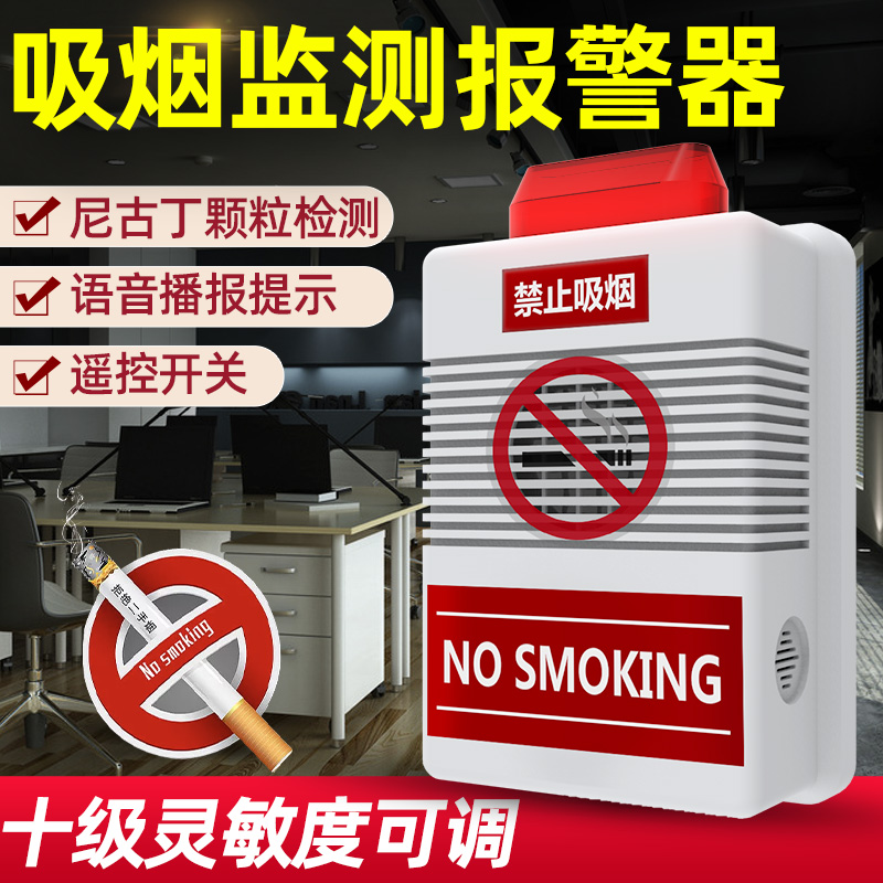Smoking Alarm Control Smoke Guard Make-up Room High Sensitivity Smoke-free Smoke Detection Toilet Cigarette Smoke Smoke Sensing Detector