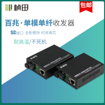 Zhentian 100M Gigabit fiber optic transceiver GNT-G2903AB single-mode single-fiber photoelectric converter