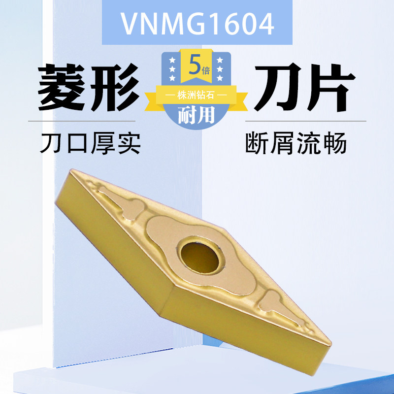 Zhuzhou CNC alloy blade rhombus VNMG120404 outer round steel parts stainless steel double-sided knife grain hard coating