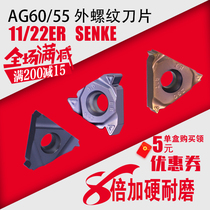 Zhuzhou High Hard Thread Blade 11ER22ERAG60AG55 Alloy Blade Metric Car Steel Stainless Steel