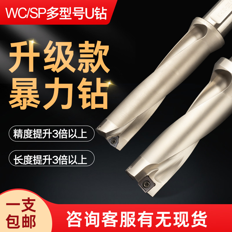 Flat bottom drill bit U drill CNC lathe tool holder quick drilling brute drill punching spray water drill inside cold drill WC SP blade
