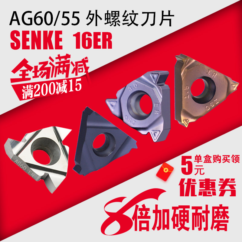 Zhuzhou SENKE external thread blade 16ER AG60AG55 high hardness precision car steel parts stainless steel high light