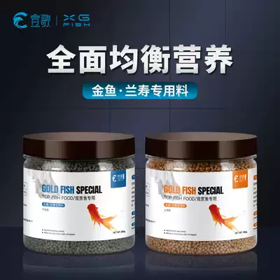 Xuange goldfish fish food cold water fish small fish fish food small particles floating sinking feed Lanshou ornamental fish special