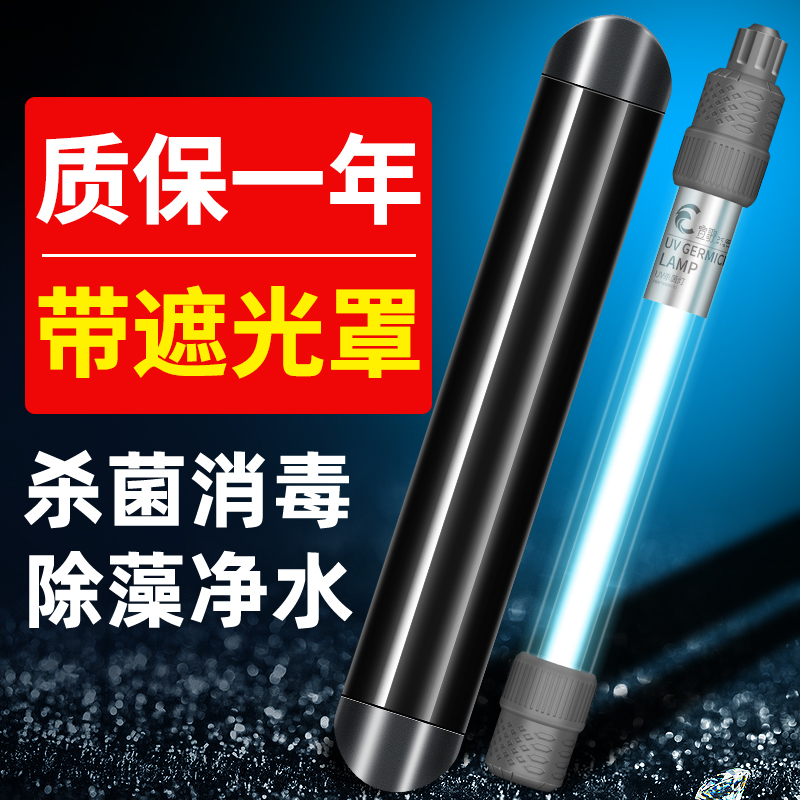 Fish tank sterilization lamp algae removal lamp in addition to green water ultraviolet sterilization lamp diving disinfection lamp UV sterilization green algae irregular