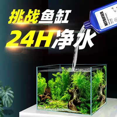 Fish tank water purifying agent nitrification bacteria digestion bacteria clarification aquarium water clearing fish fish supplies live bacteria ornamental fish