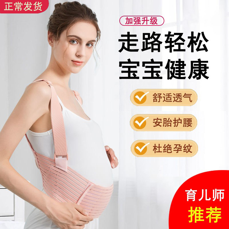 Pregnant nursery with pregnant woman special summer adjustable magic patch pregnancy towing with 5-9 months waist depository