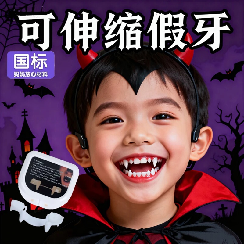 Halloween Fake Teeth Retractable Vampire Teeth Braces Internet Celebrity Prank Toy Children's Cosplay Masquerade