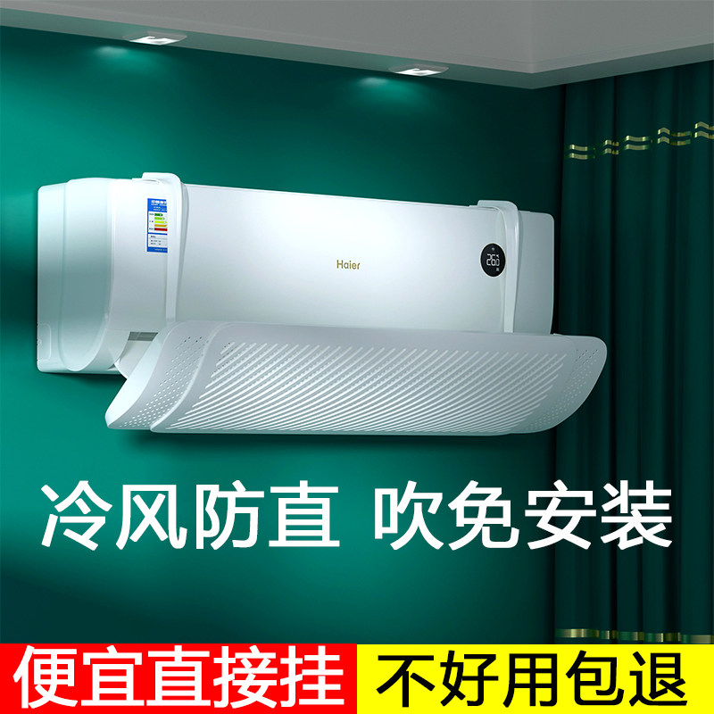 Air conditioning Anti-straight blowing WIND SHIELD WALL HANGING COLD AIR UNIVERSAL FREE PUNCH AIR OUTLET TRANSFER GUIDE WIND WALL-MOUNTED COLD AIR UNIVERSAL NEW 2022