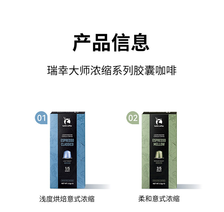 【中国直邮】 瑞幸咖啡 原装进口胶囊咖啡粒 适配nespresso胶囊机 03醇厚意式浓缩-中度烘焙10枚/盒