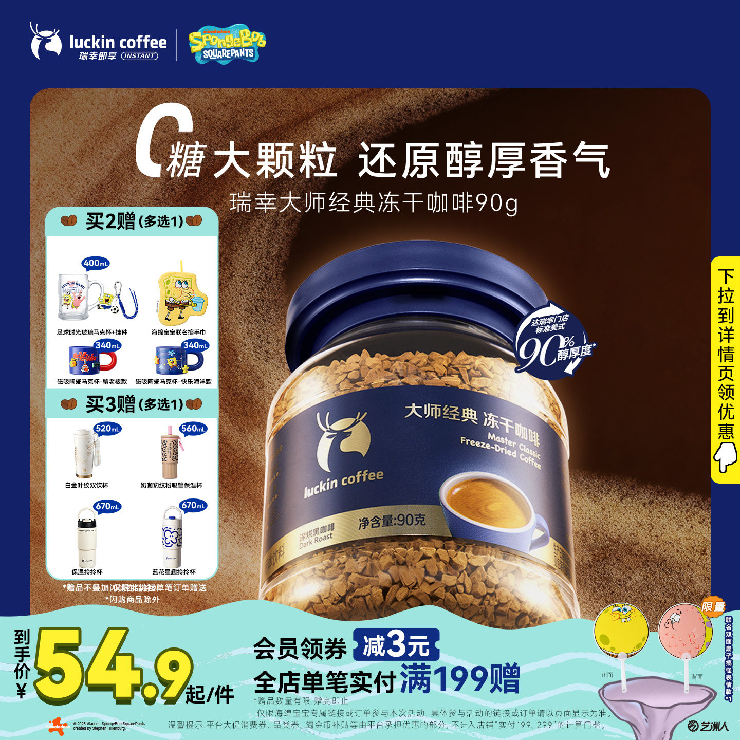 瑞幸咖啡 大师级深烘冻干咖啡 90g*2罐（赠玻璃杯或马克杯） 金币+券后90.92元包邮（45.46元/瓶）