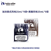 9 пакетов загущенного американского типа + 9 пакетов коричневого сахара [2 коробки, всего 18 пакетов]