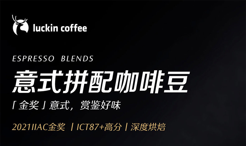 【中国直邮】瑞幸咖啡 意式拼配咖啡豆 深度烘培 250g