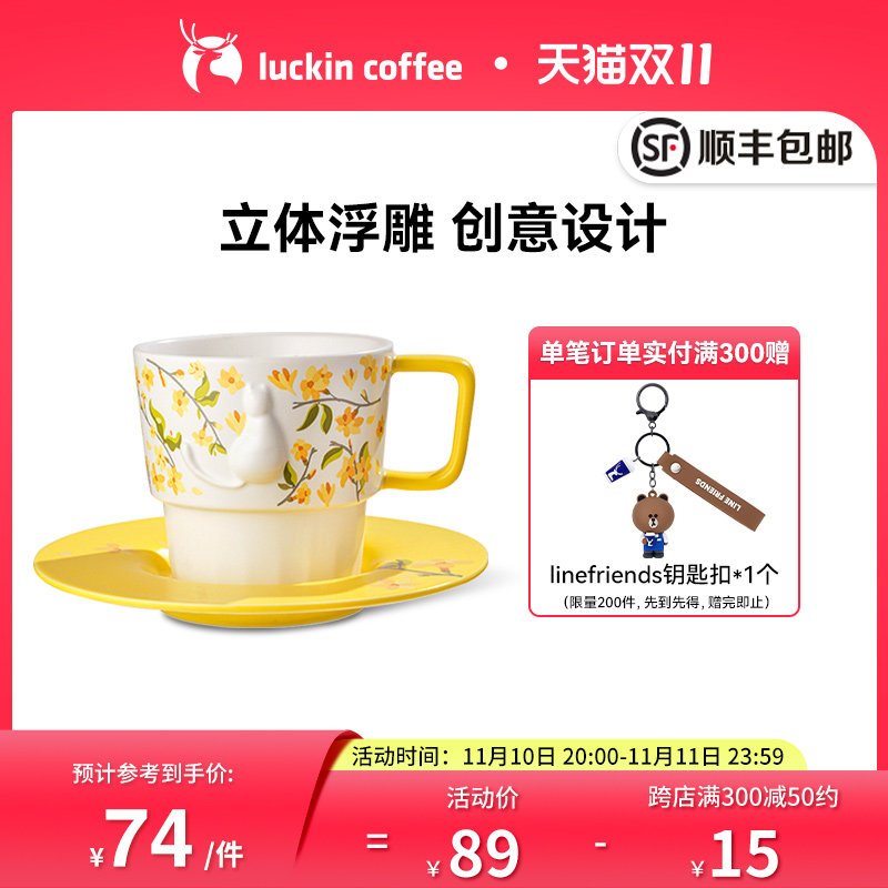 Luckin Coffee Personality Creative Flower Meow Embossed Cup and Saucer Set Ceramic Coffee Cup British Creative Afternoon Tea Cup
