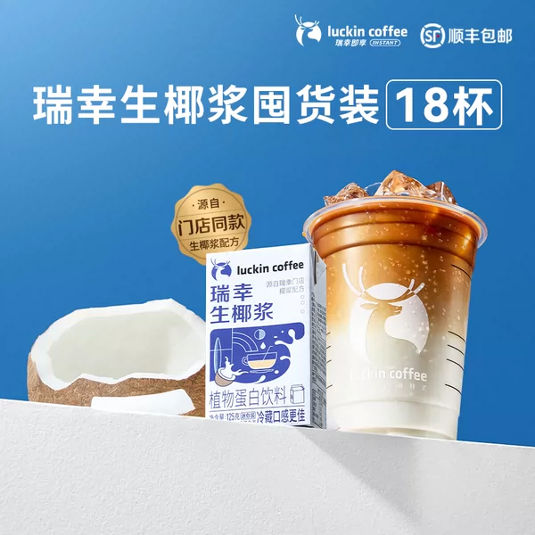 Товары от 瑞幸即享咖啡旗舰店