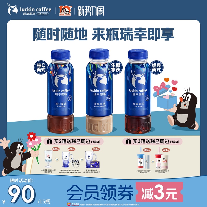 【Scroll down to Receive Discount】Luckin Coffee Ready-To-Drink Low-Sugar Coconut Latte Grapefruit C Americano 300ml 15 Bottles