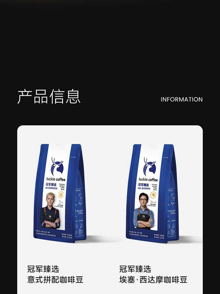 【中国直邮】 瑞幸咖啡 【Aga冠军臻选-中深烘焙】传奇奶咖拼配咖啡豆 *1袋