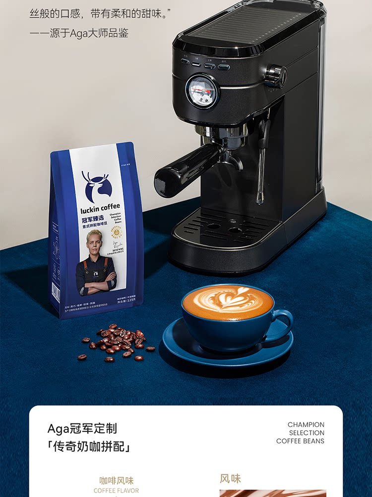 【中国直邮】 瑞幸咖啡 【Aga冠军臻选-中深烘焙】传奇奶咖拼配咖啡豆 *1袋