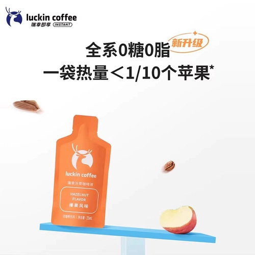 Серия жидкостей для холодного кофе Luckin, растворимый черный кофе без сахара и жира, сырой кокосовый латте, портативный и готовый к употреблению