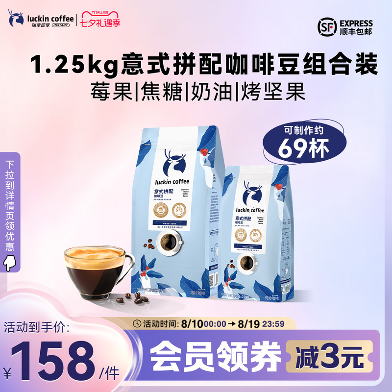 Luckin Coffee Instant Espresso Blend Yunnan Brazil Dark Roast Arabica Coffee Beans Stock Pack 1250g