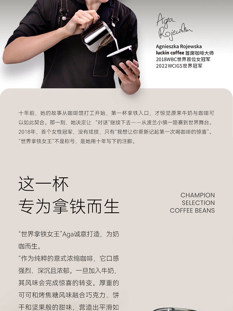 【中国直邮】 瑞幸咖啡 【Aga冠军臻选-中深烘焙】传奇奶咖拼配咖啡豆 *1袋