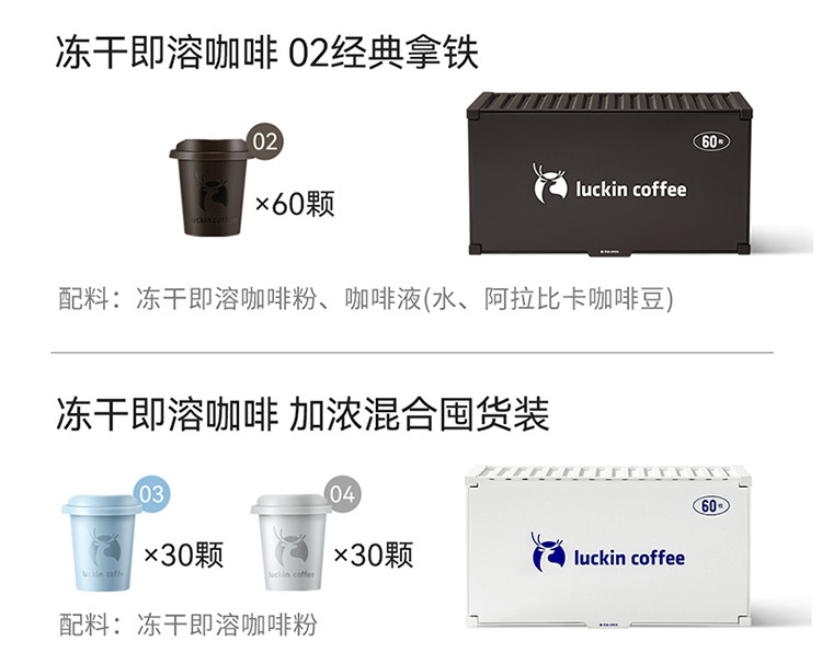 【中国直邮】 瑞幸咖啡 冻干咖啡粉  03加浓美式 囤货装60杯
