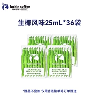 Сырой кокосовый вкус 25 мл*36 мешков